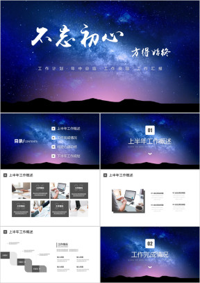星空大气商务工作总结汇报ppt模板