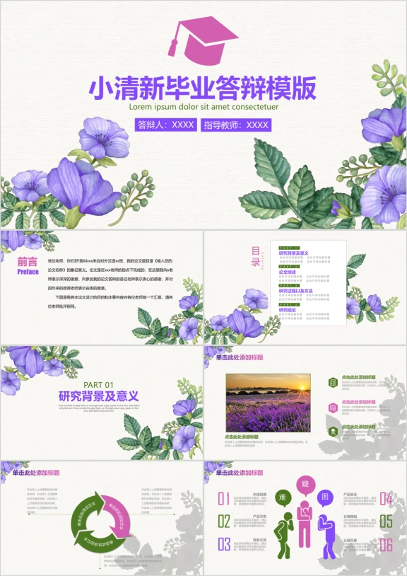 简约小清新框架完整毕业论文答辩ppt