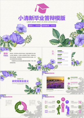 简约小清新框架完整毕业论文答辩ppt