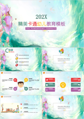精美梦幻卡通幼儿教育ppt