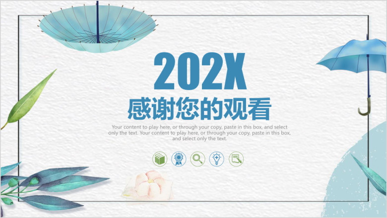 水彩清新唯美时尚简约商务工作ppt