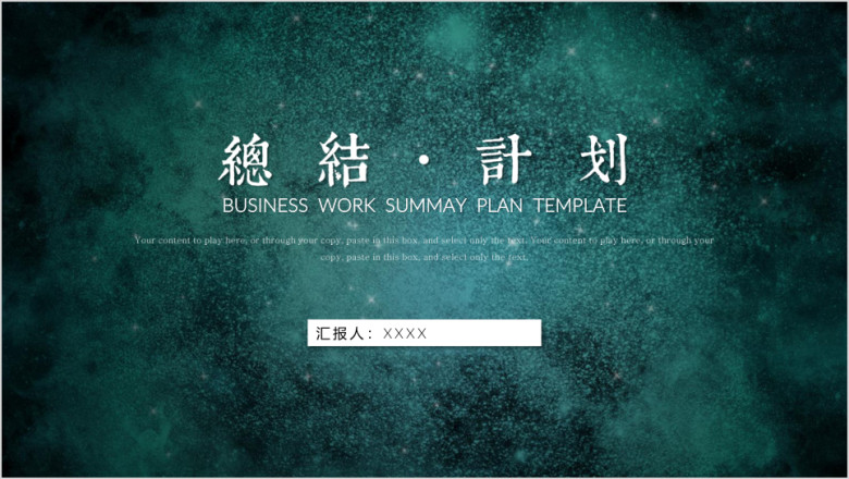 04商务简约大气年终工作总结计划汇报模板ppt