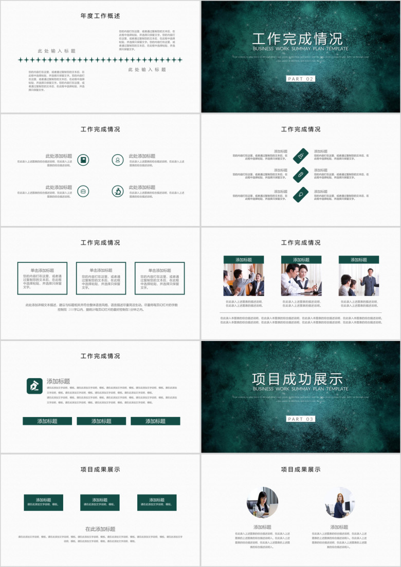 04商务简约大气年终工作总结计划汇报模板ppt