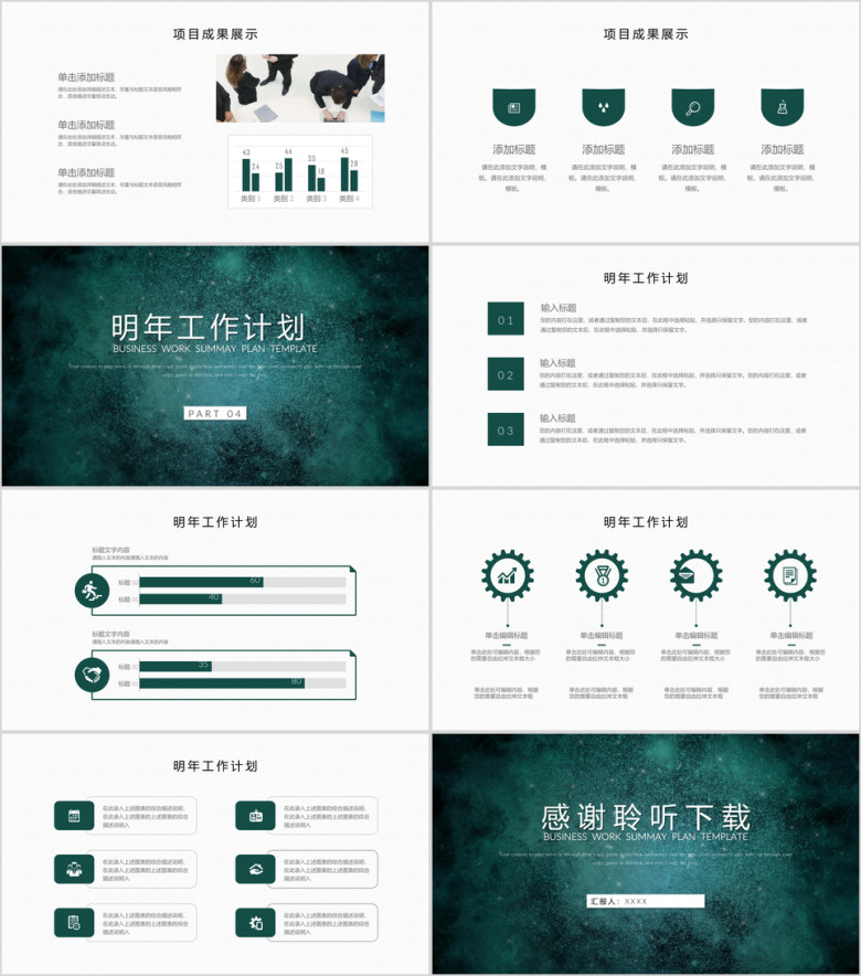 04商务简约大气年终工作总结计划汇报模板ppt
