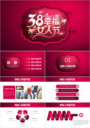 玫瑰粉红女神魅力女人节妇女节ppt