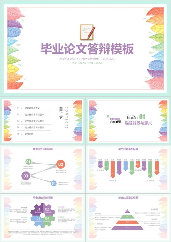 小清新水彩手绘毕业设计论文ppt