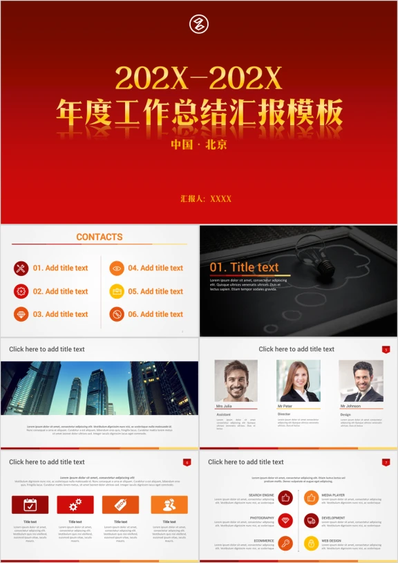 精美实用多图表年终总结工作汇报商务模板ppt