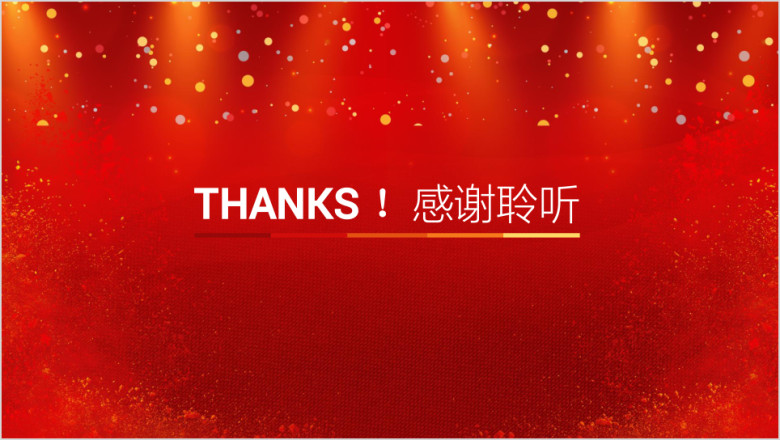 精美实用多图表年终总结工作汇报商务模板ppt