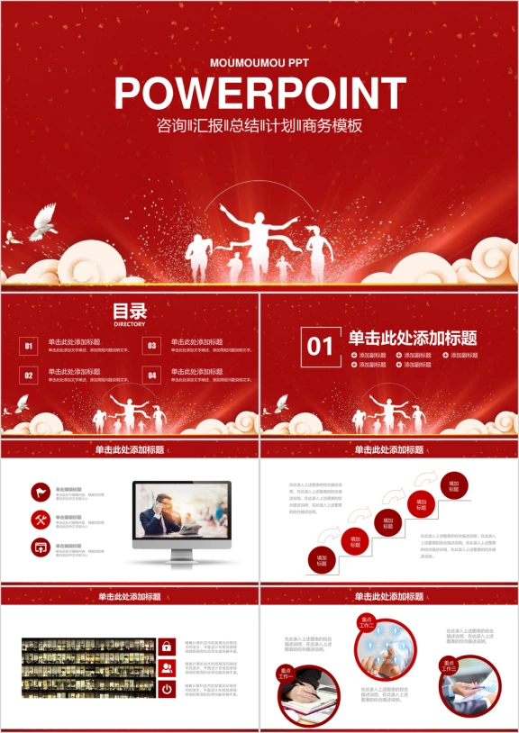 红色清新简约商务工作总结ppt