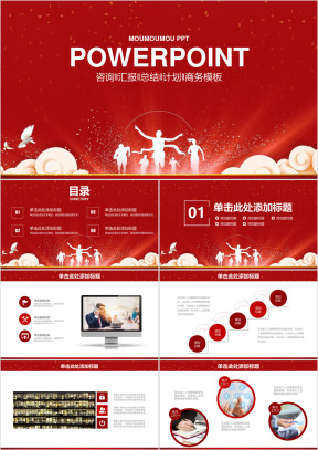 红色清新简约商务工作总结ppt