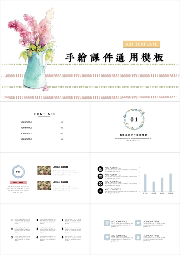 小清新简约花花风ppt
