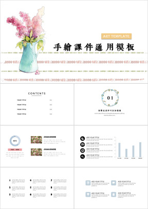 小清新简约花花风ppt
