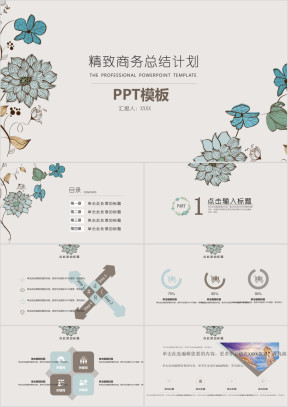 精致年终总结ppt