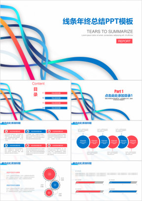 简约线条商务年终总结汇报ppt