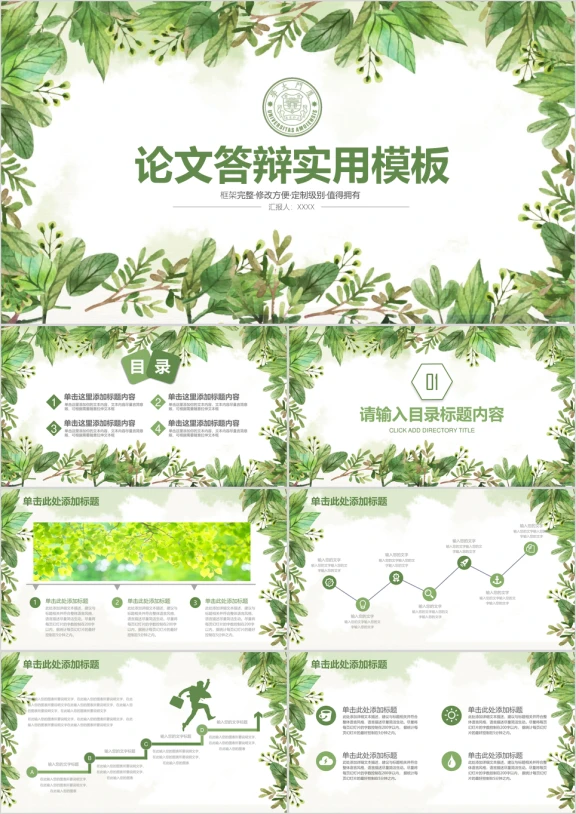 小清新毕业答辩ppt