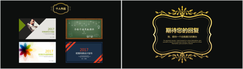 金色个人竞聘简历模板ppt