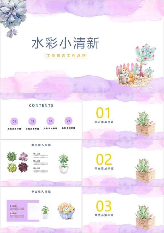 水彩小清新工作日志工作总结模板ppt