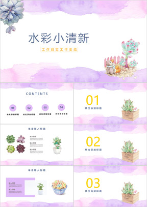 水彩小清新工作日志工作总结模板ppt