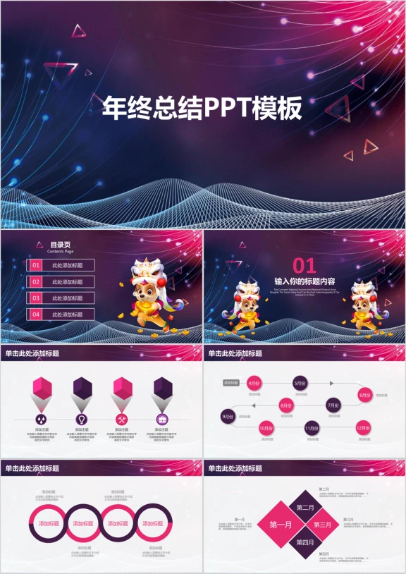 欢乐轻快简约线条年终工作总结汇报ppt