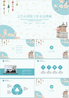 文艺小清新工作总结计划模板ppt
