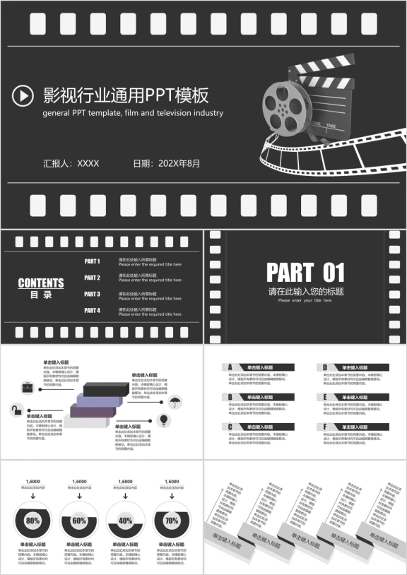 影视行业模板5ppt