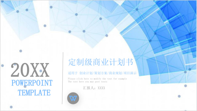 科技商务简约商业计划书模板（框架完整+动态演示）ppt