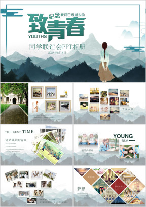 致青春毕业季同学会纪念相册ppt