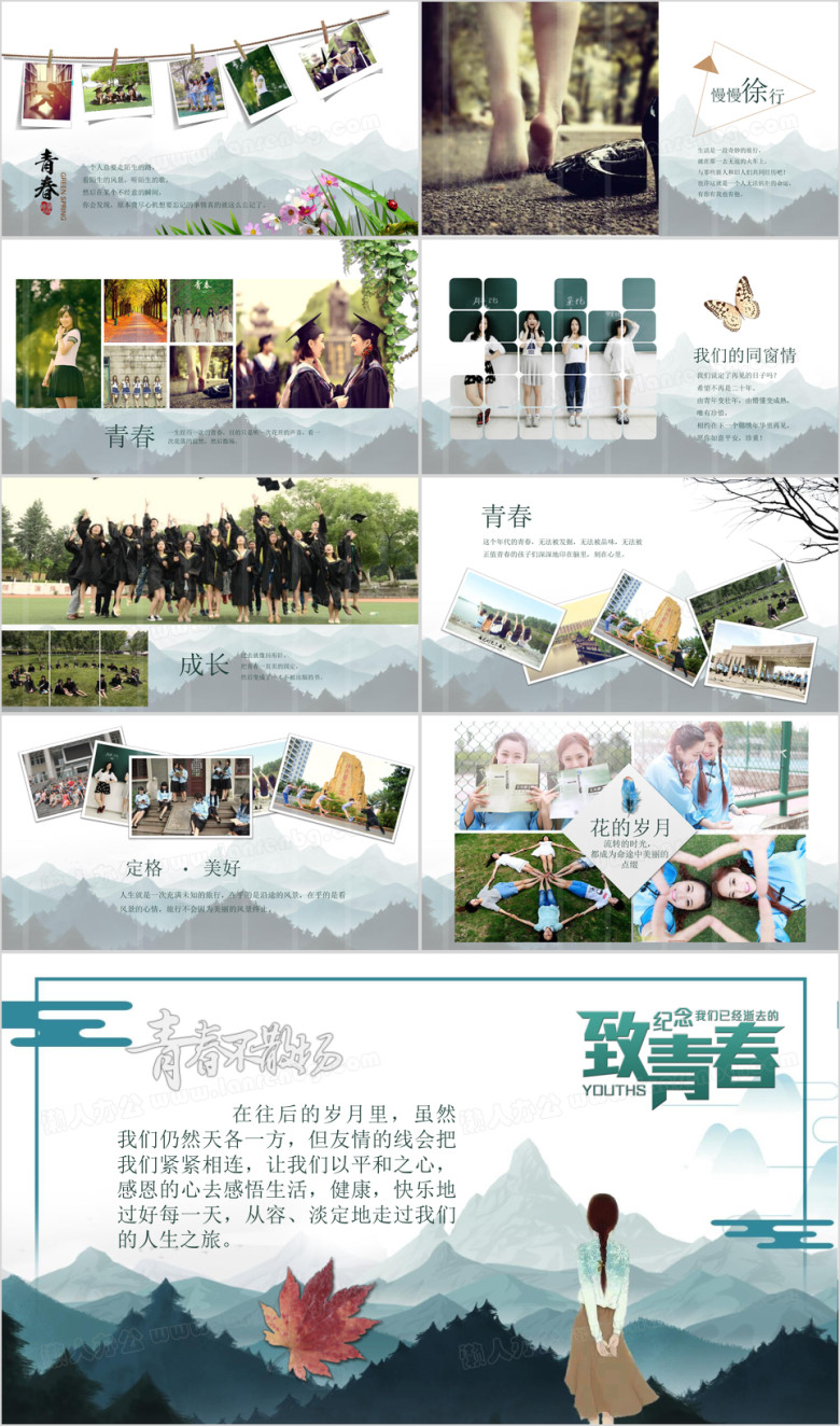 致青春毕业季同学会纪念相册ppt