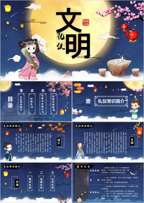 古风中小学生文明礼仪习惯养成培