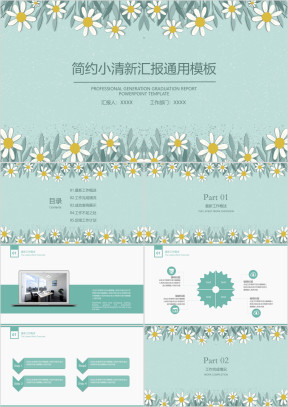 简约小清新年中工作总结计划模板ppt