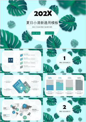 夏日小清新ppt