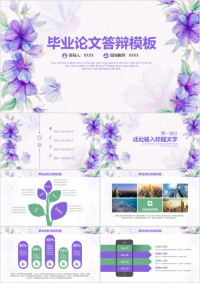小清新水彩手绘毕业论文答辩ppt