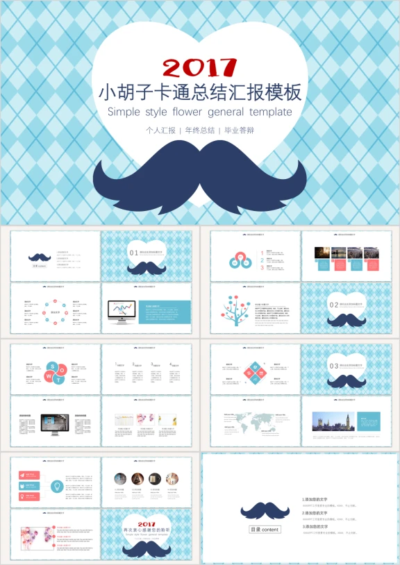 小胡子卡通总结汇报模板ppt