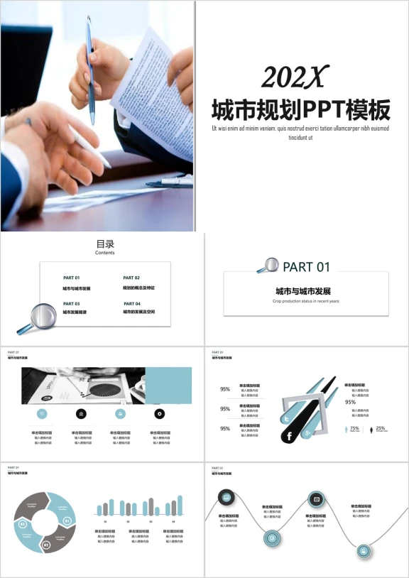 简约蓝色欧美风房地产城市规划ppt模板