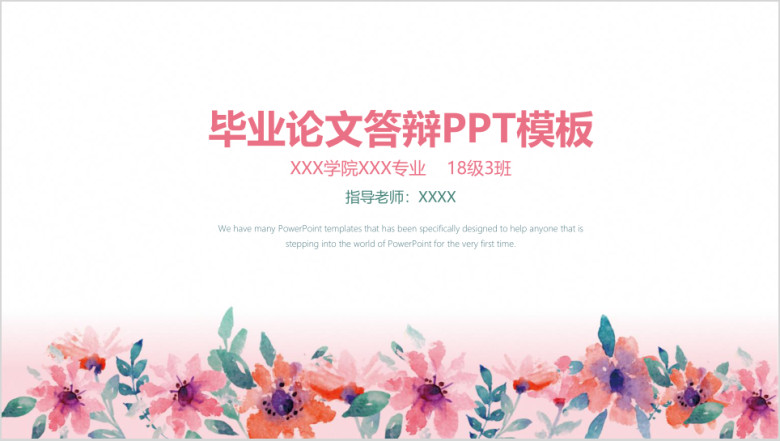 清新水彩油画风毕业论文答辩ppt
