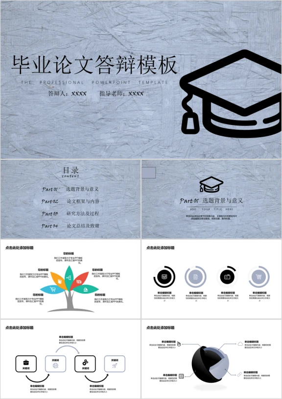 毕业答辩灰色布条创意背景ppt模板