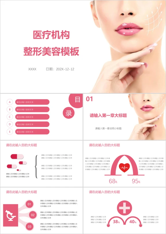 医疗机构整形美容模板ppt