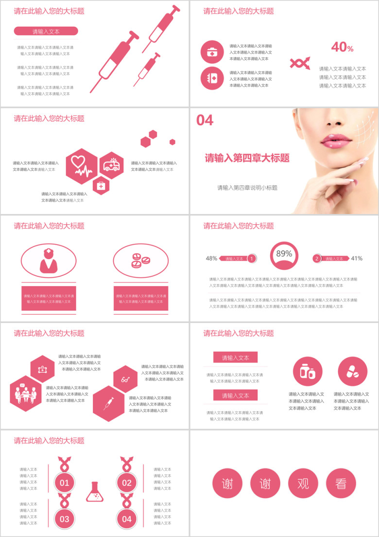 医疗机构整形美容模板ppt