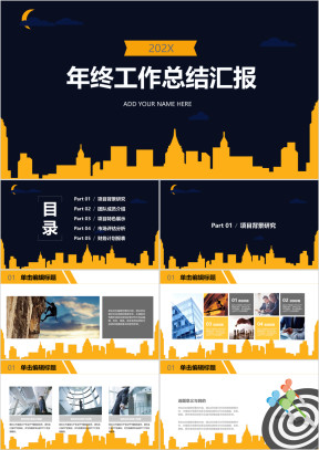年终工作总结模板ppt
