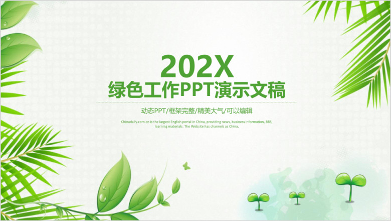 绿色简约工作总结汇报ppt