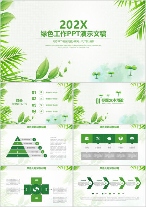 绿色简约工作总结汇报ppt