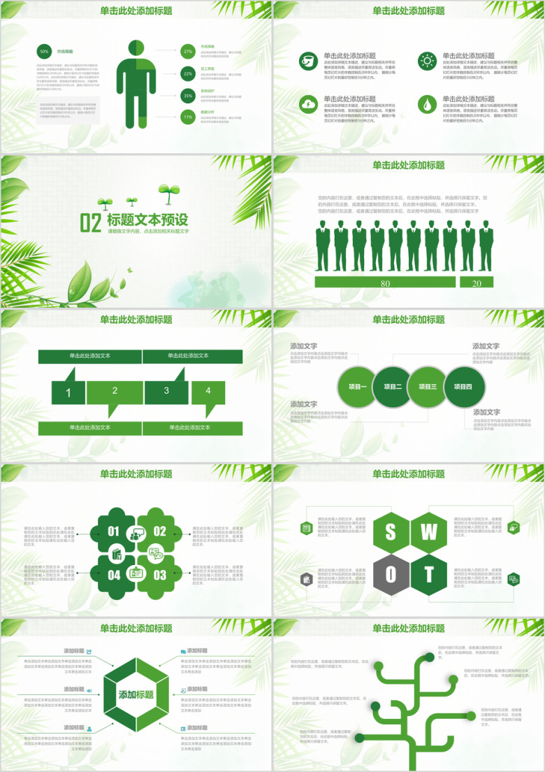 绿色简约工作总结汇报ppt