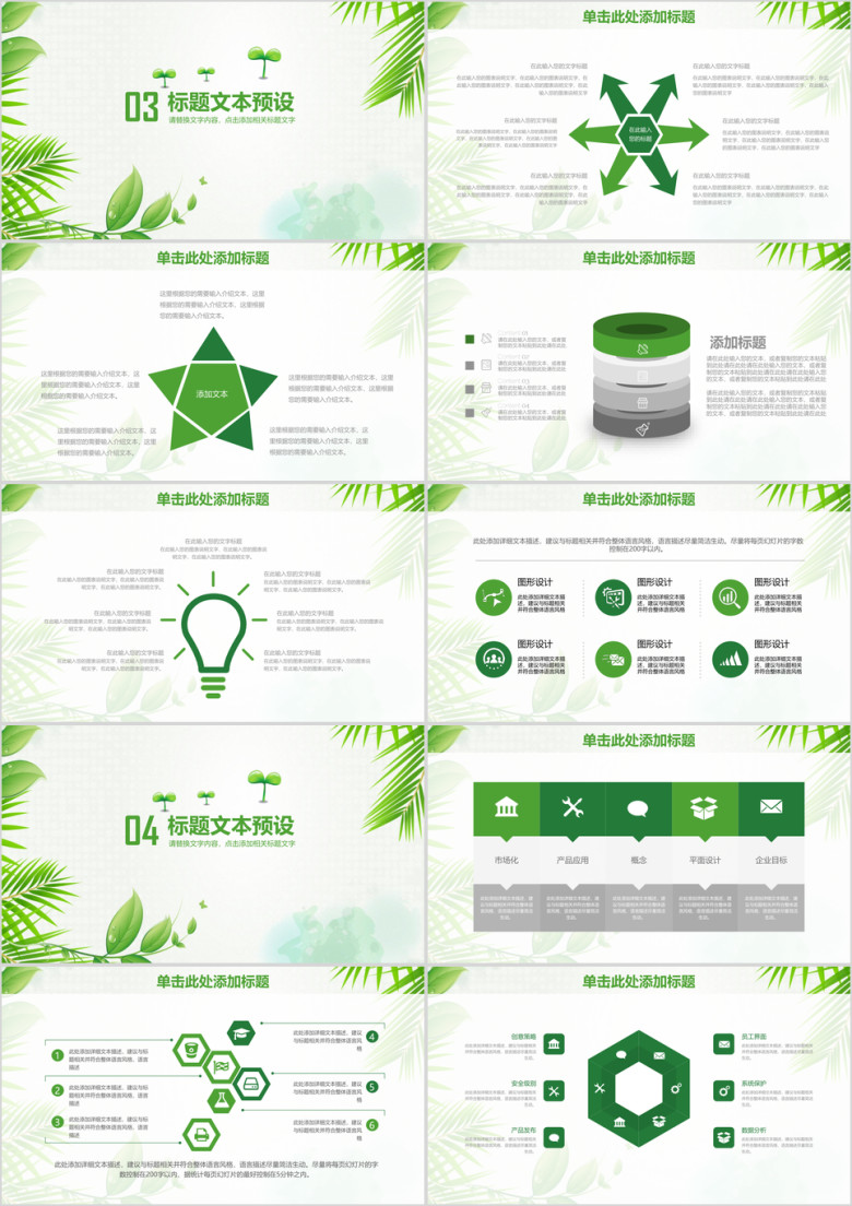 绿色简约工作总结汇报ppt