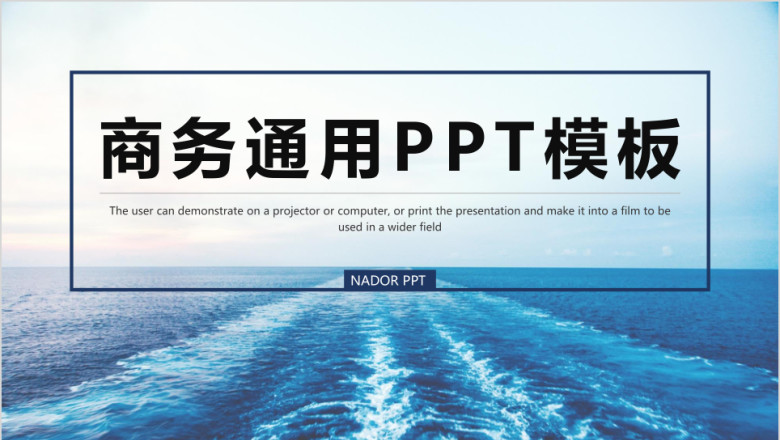 大气海风景商务通用工作计划总结模板ppt