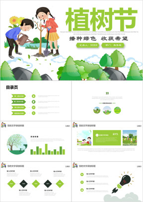 植树节环保PPT模板下载