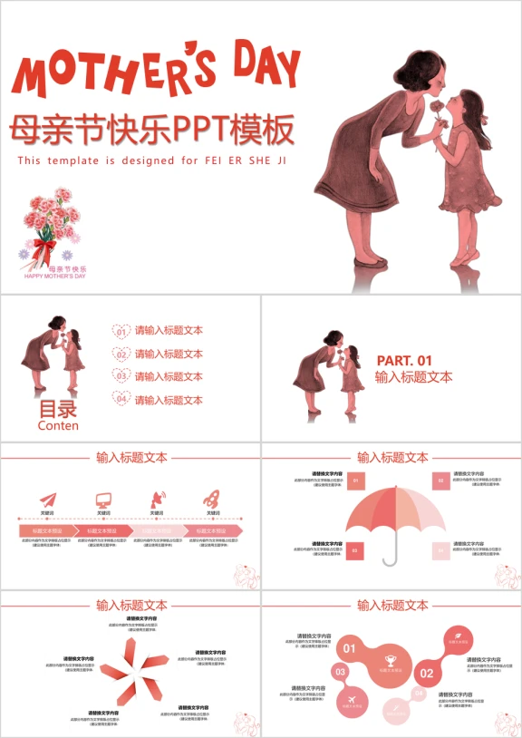 感恩母亲节快乐商务通用ppt模板