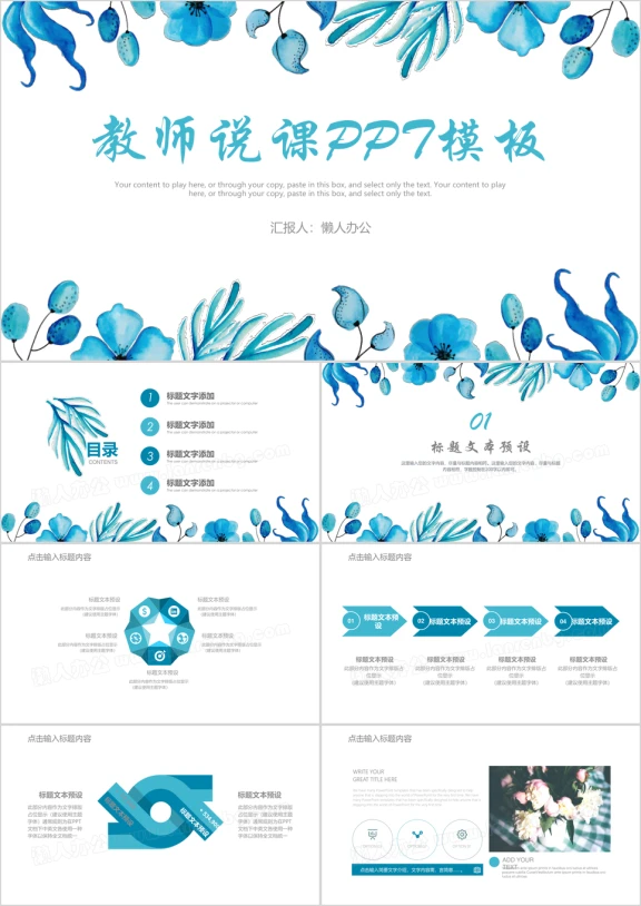 小清新教育教学课程设计教师说课ppt模板