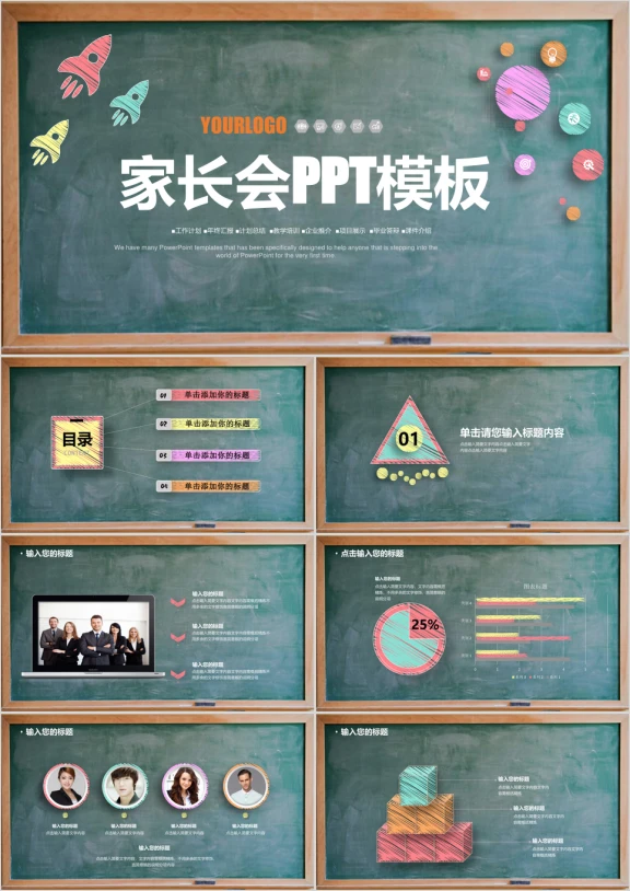 快乐成长班级管理家长会ppt