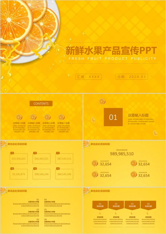 新鲜水果鲜橙产品宣传ppt