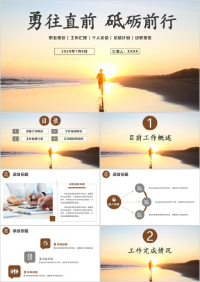 述职报告工作总结汇报工作计划模板ppt